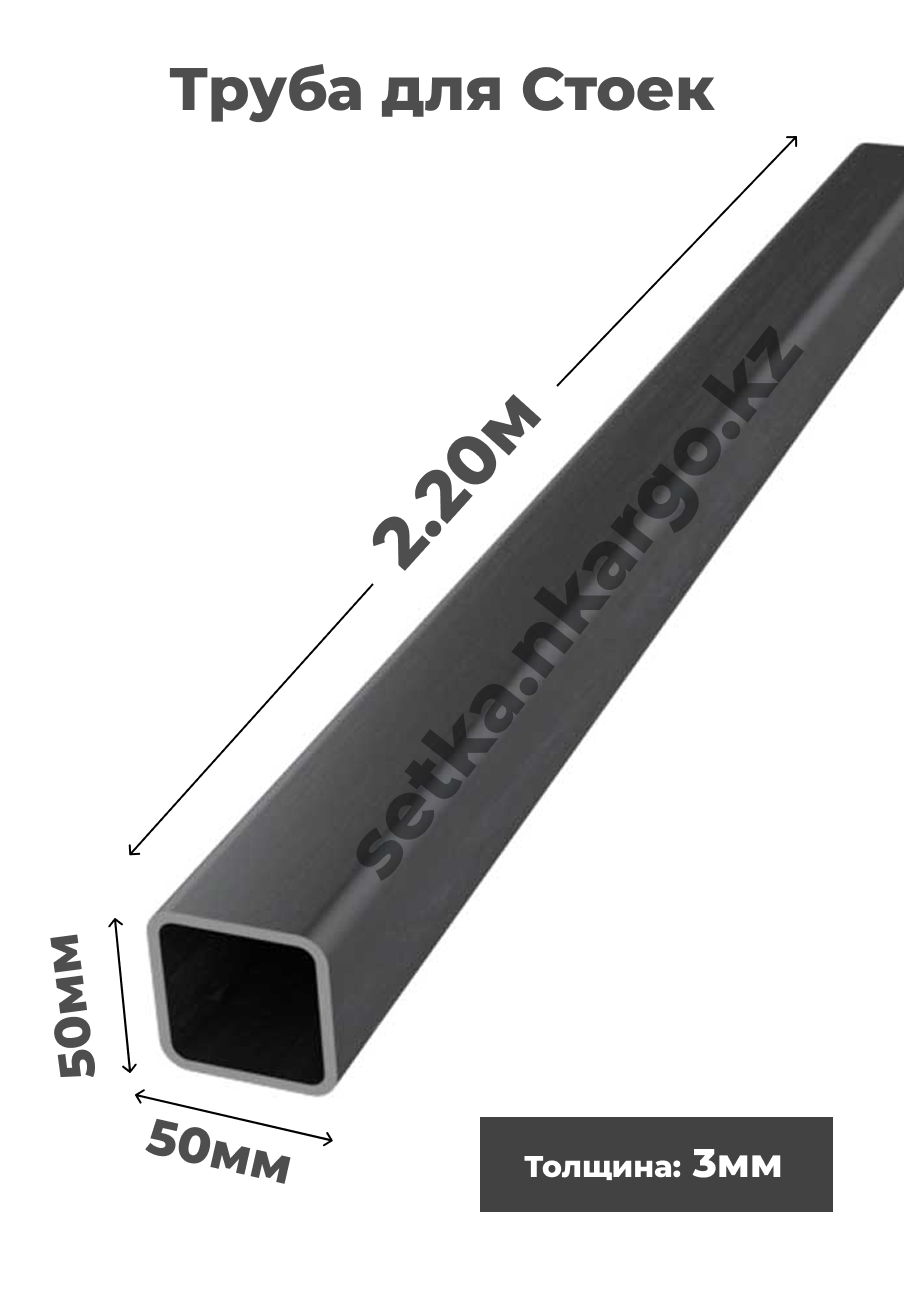 Труба 50х50 / 2.2м / 3мм